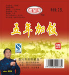 五年加饭