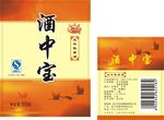 酒中宝
