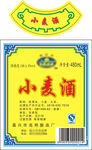 小麦酒