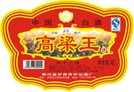 高粱王
