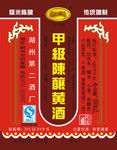 陈酿黄酒