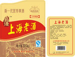 上海老酒