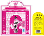 上海老酒