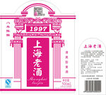 上海老酒
