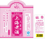 上海老酒