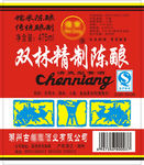 精制陈酿