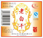 老白干