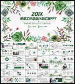 工作总结报告PPT