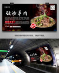 中华美食酸汤羊肉海报灯箱展板