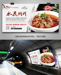 中华美食水煮肉片海报灯箱展板
