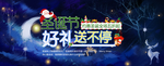 圣诞好礼送不停