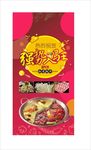 火锅店入驻海报