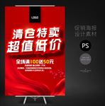 清仓特卖