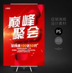 巅峰聚会