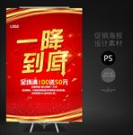一降到底