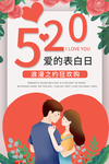 520 爱的表白日