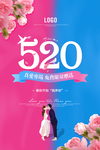 520海报