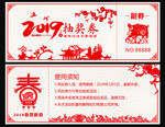 抽奖卷