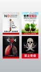 戒烟宣传海报