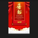 喜报