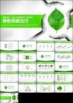 绿色环保低碳减能减排绿色出行