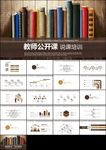 创意书籍教育培训教学设计公开课