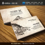 古典山水名片