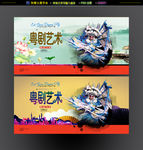 粤剧
