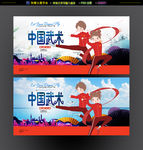 中国武术