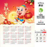 2019年年历