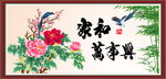 家和万事兴