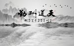 天道酬勤山水图