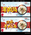 羊肉汤