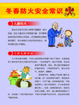 冬春防火