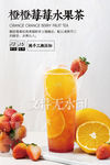 橙橙莓莓水果茶