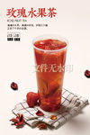 玫瑰水果茶