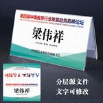 会议桌牌
