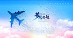梦想起航