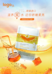蜂蜜修护面膜竖版海报
