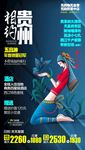 相约贵州