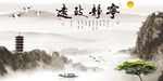 中式山水宁静至远背景墙