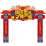 国庆