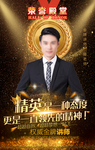 讲师海报图片
