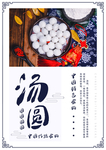 汤圆 元宵