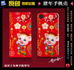 猪年手机壳