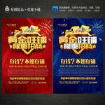 黄金旺铺招商海报