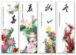 春夏秋冬
