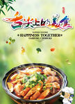美食海报