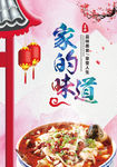 美食海报