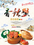 美食海报